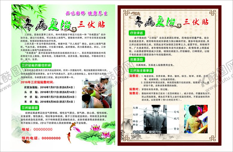 编号：53314805122115052141【酷图网】源文件下载-三伏贴宣传单