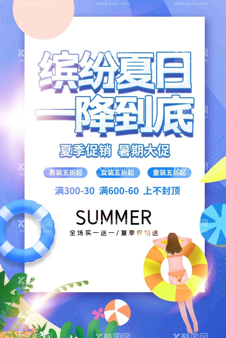 编号：81576911120059281103【酷图网】源文件下载-夏日促销