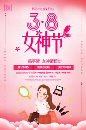 女神节海报妇粉色背景清新背景