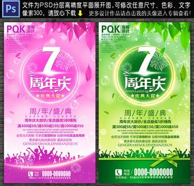 7周年庆