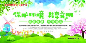 保护环境共享文明