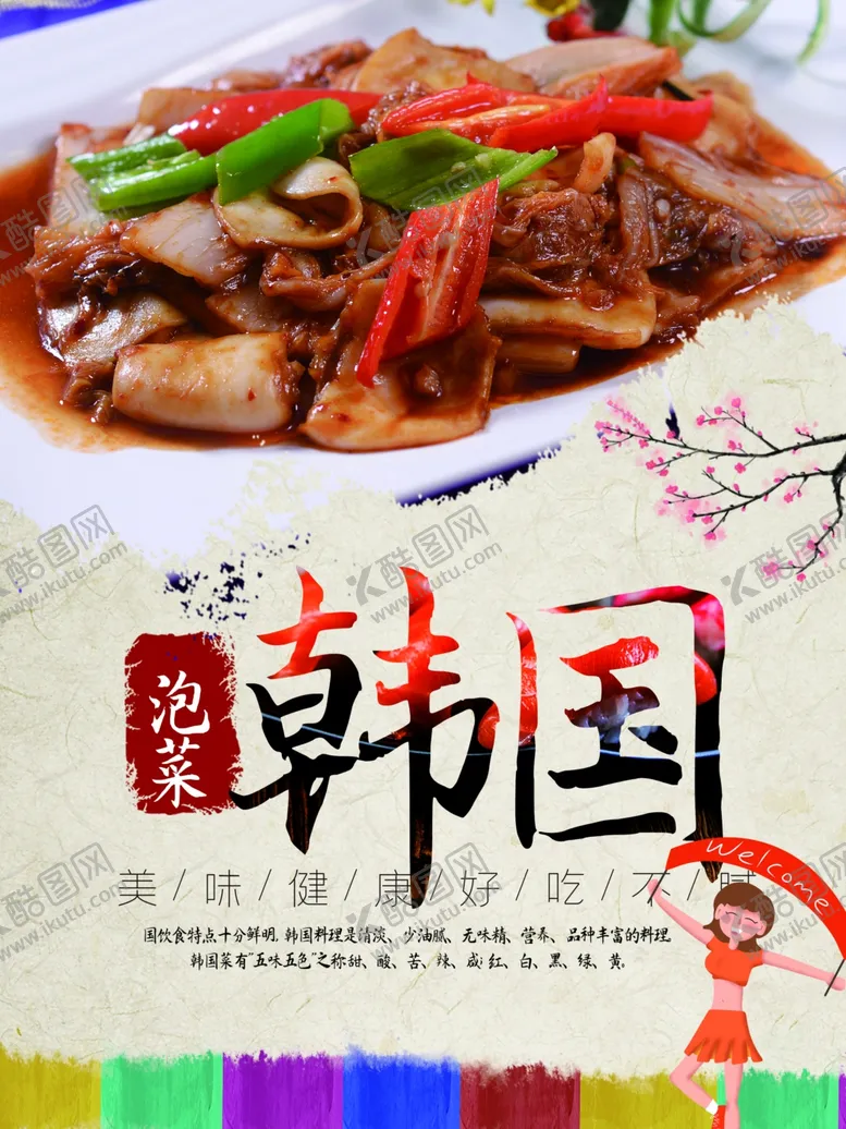 编号：19177909091139262920【酷图网】源文件下载-韩国泡菜