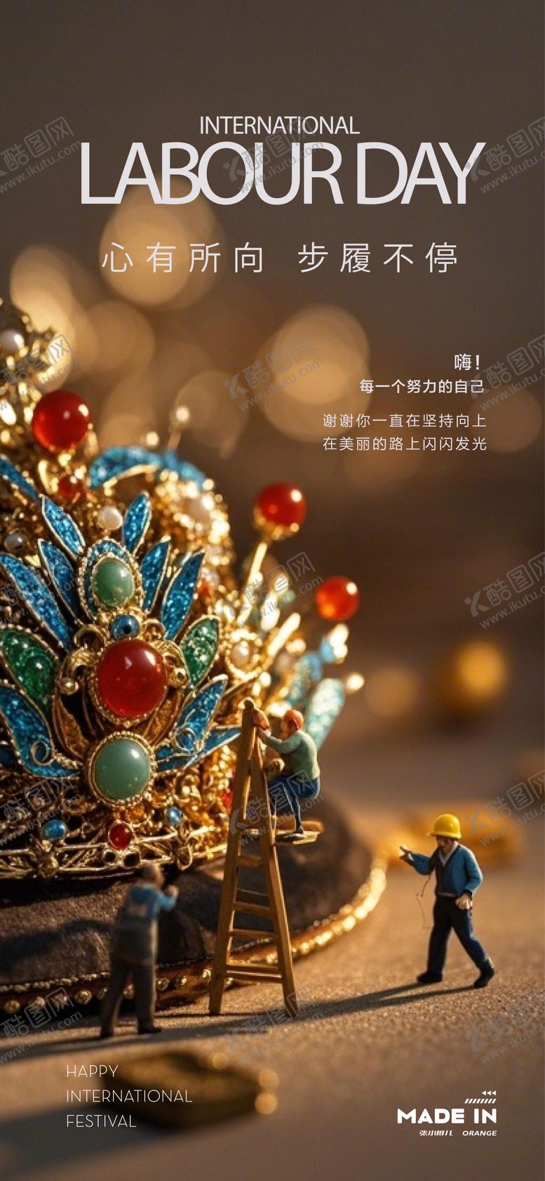 编号：77460604241933559831【酷图网】源文件下载-五一劳动