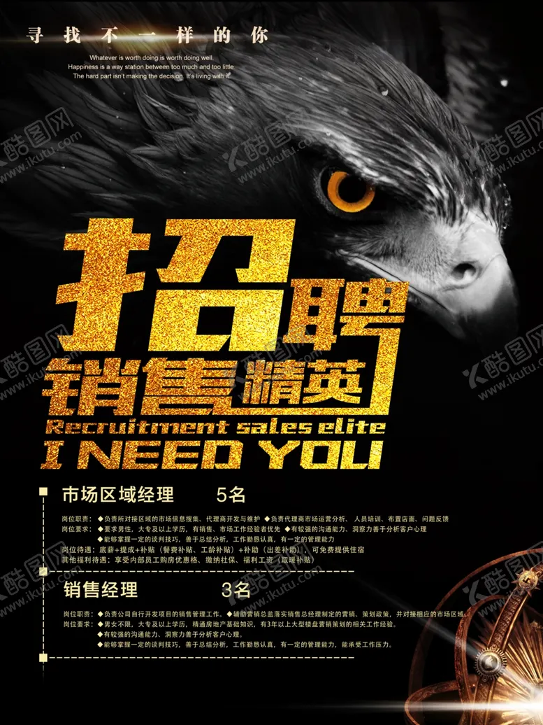 编号：44080712211519445829【酷图网】源文件下载-招聘精英海报