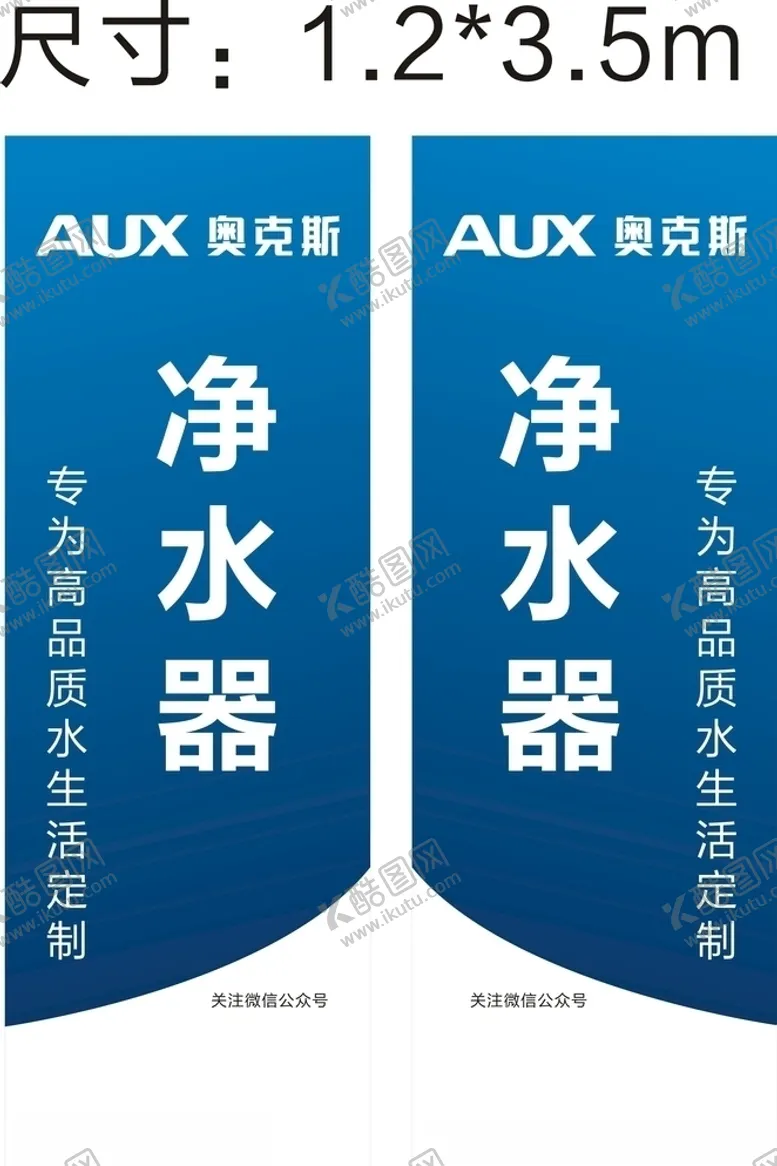 编号：36768104270011509853【酷图网】源文件下载-奥克斯净水机刀旗宣传画