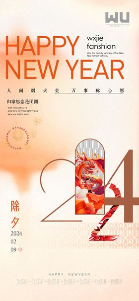 24年创意简约海报