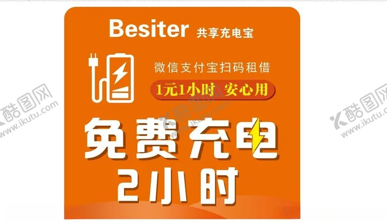 编号：51107702131012032486【酷图网】源文件下载-共享充电宝