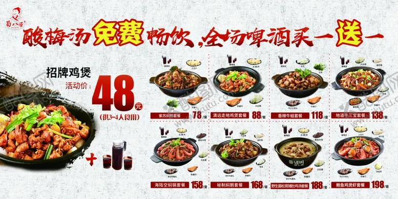 编号：97111507020423078430【酷图网】源文件下载-蜀八鸡煲软膜灯箱