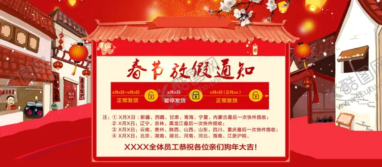 编号：99727304061410082202【酷图网】源文件下载-春节放假通知