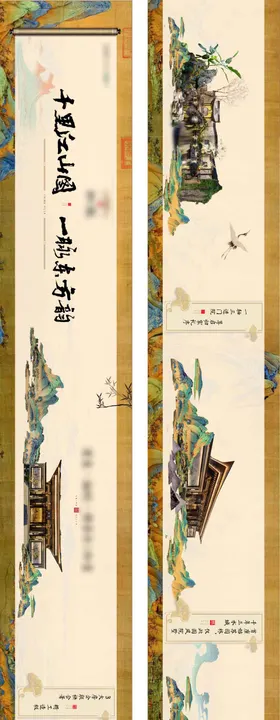 中式地产景观价值点加推海报长图