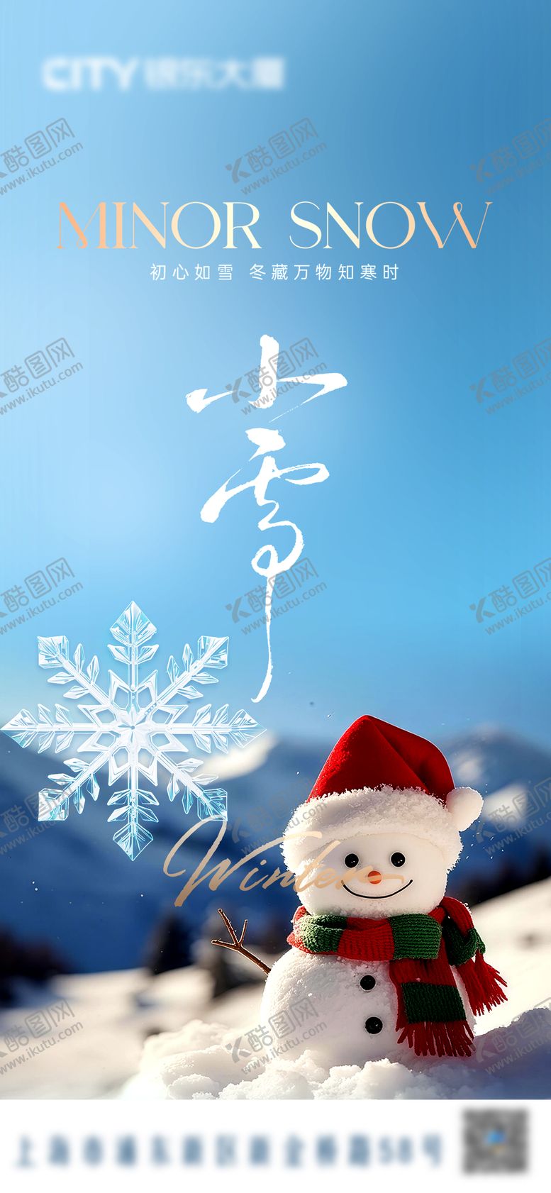 编号：41778611220202421997【酷图网】源文件下载-小雪