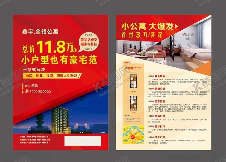 编号：82695006250303087096【酷图网】源文件下载-房地产loft公寓宣传单页