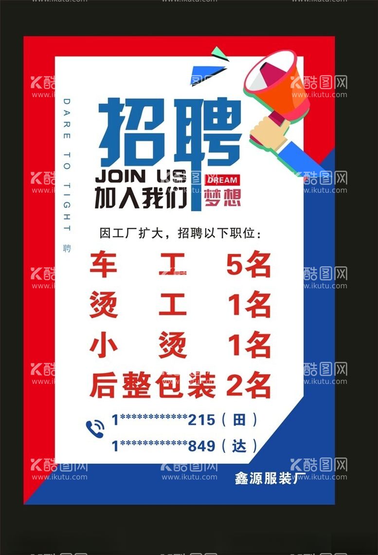 编号：25433912301345174564【酷图网】源文件下载-招聘