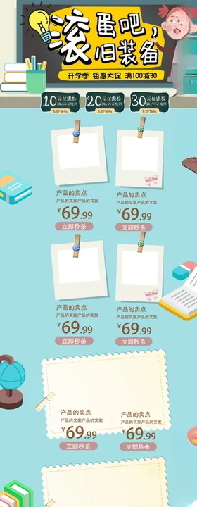 开学季模板