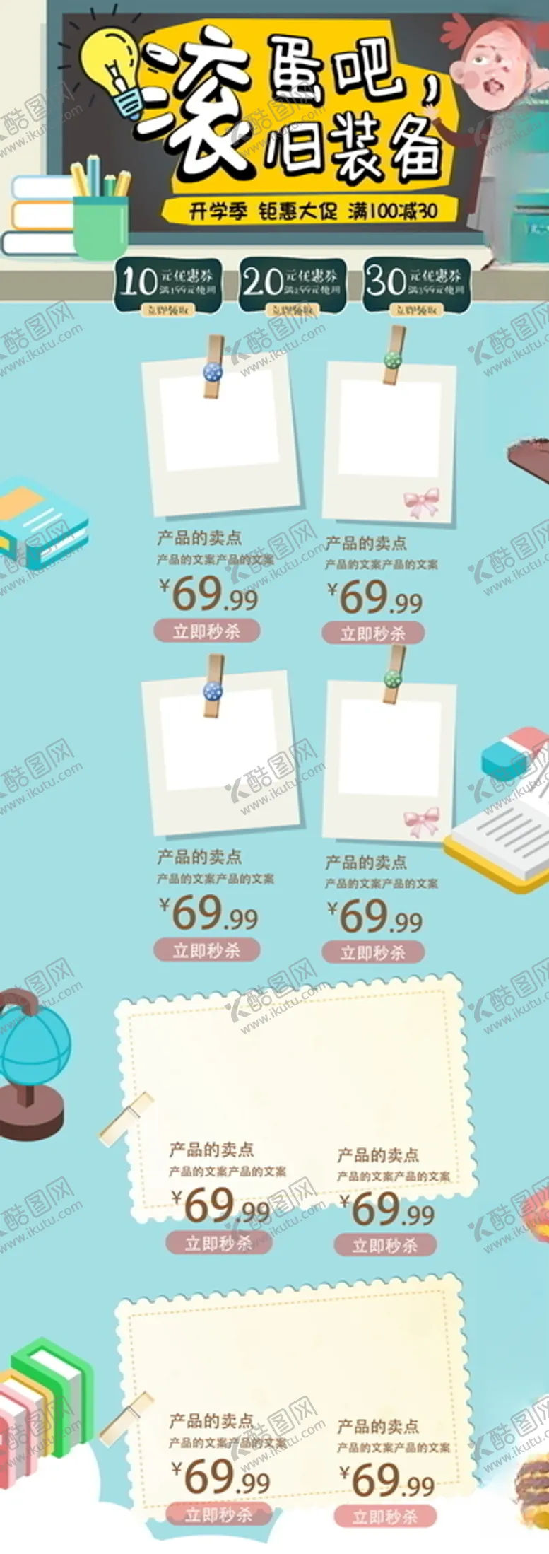 编号：87616310261034078798【酷图网】源文件下载-开学季模板
