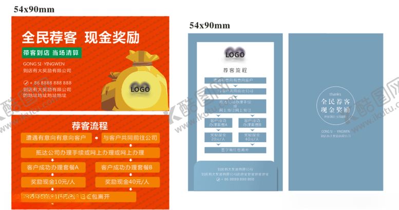 编号：12145110131612161785【酷图网】源文件下载-带客卡荐客卡生意推广卡现金奖励
