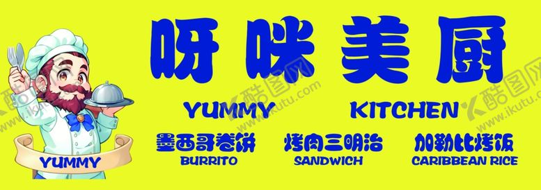 编号：55564601260531431003【酷图网】源文件下载-呀咪美厨灯箱海报Q版人物
