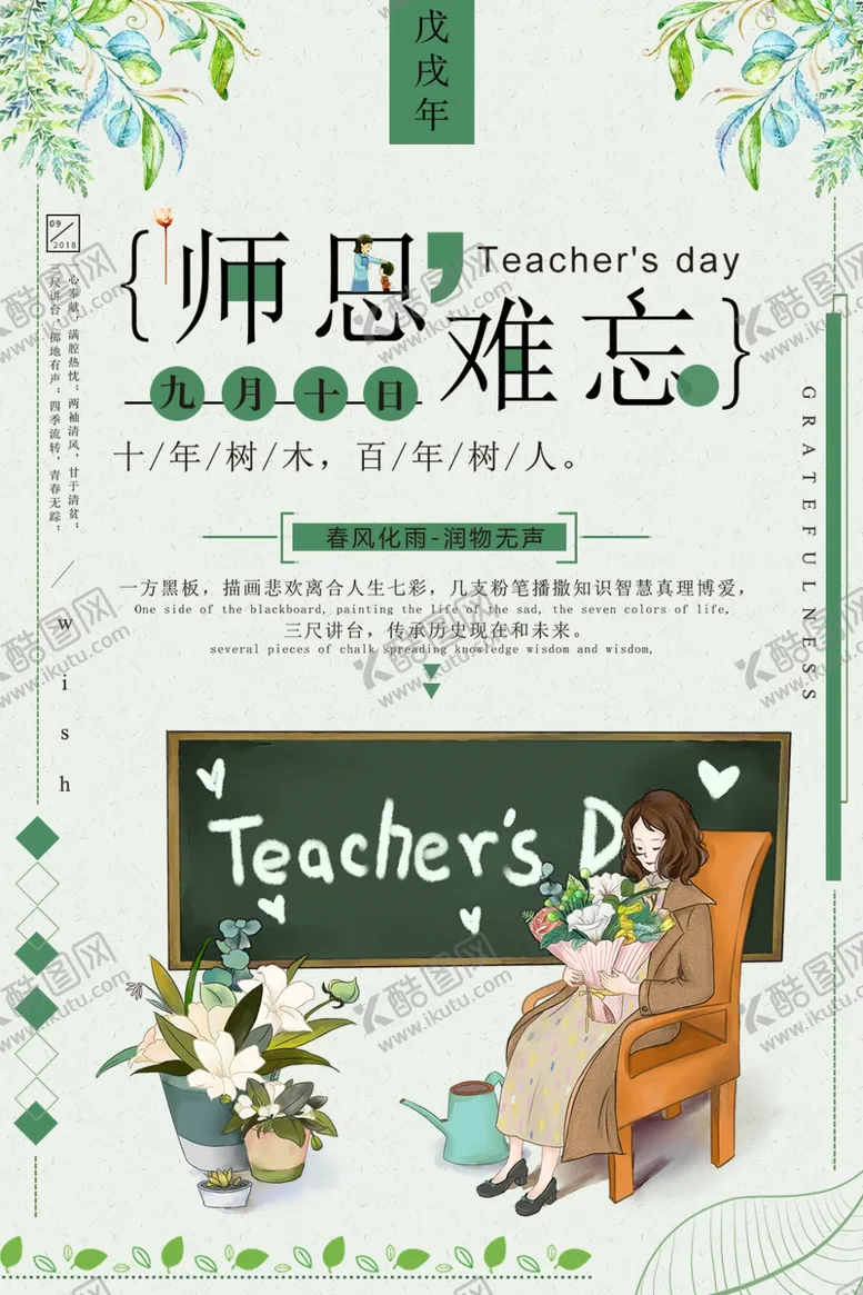 编号：57789005042245342678【酷图网】源文件下载-教师节海报