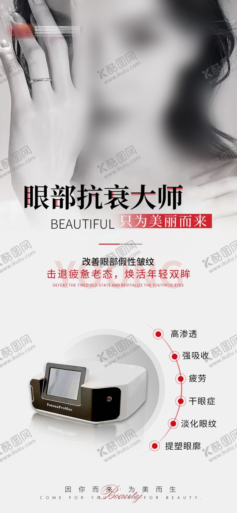 编号：72940001271720553745【酷图网】源文件下载-只为眼部而来