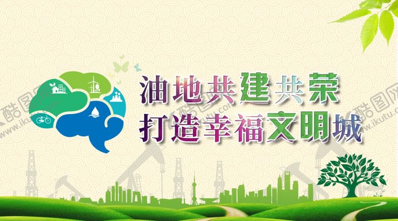 编号：18752809200518536975【酷图网】源文件下载-打造文明城市