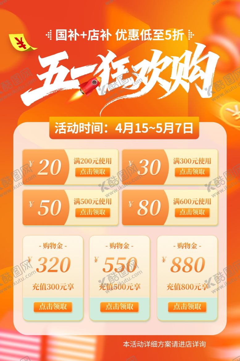 编号：64575804161829577385【酷图网】源文件下载-五一狂欢购优惠展示