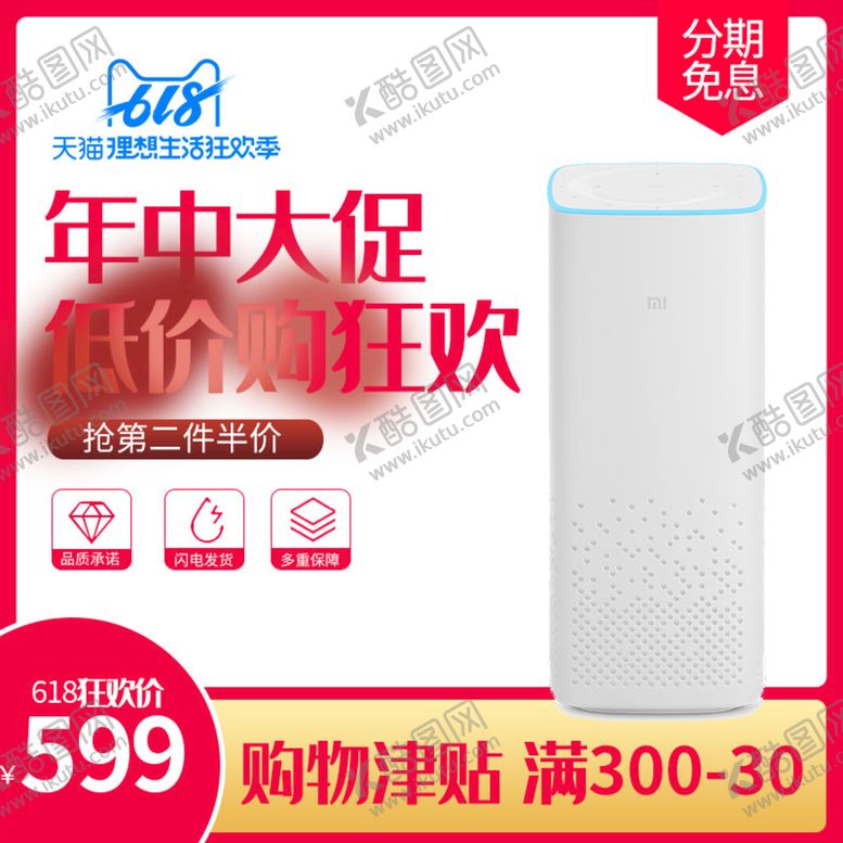 编号：36530010171826282849【酷图网】源文件下载-红色主图