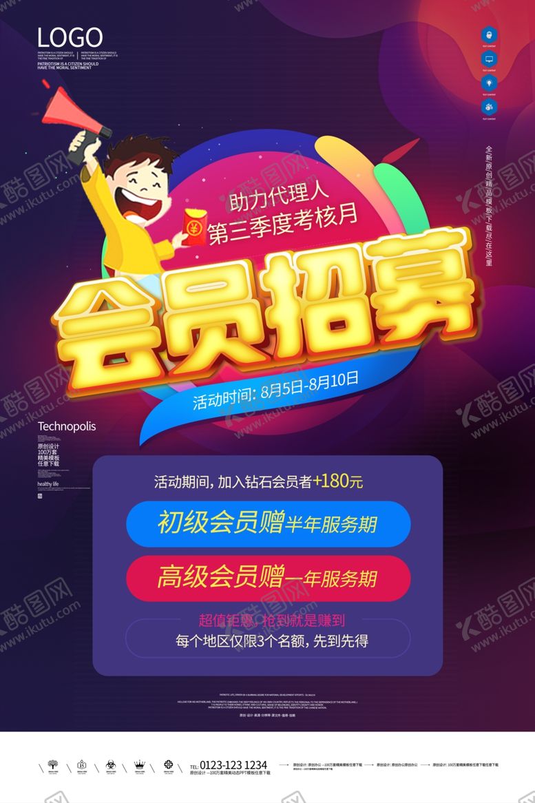 编号：85385809141535403094【酷图网】源文件下载-会员招募