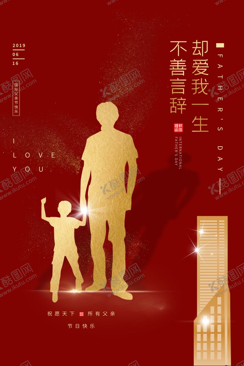 编号：78272609232141385598【酷图网】源文件下载-父亲节节日活动宣传海报素材