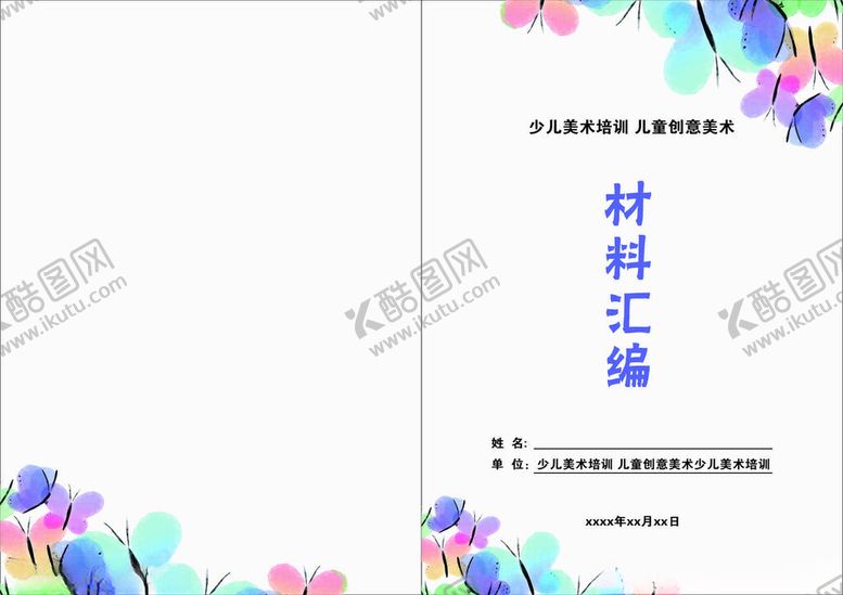 编号：92151902241134404576【酷图网】源文件下载-材料汇编封面