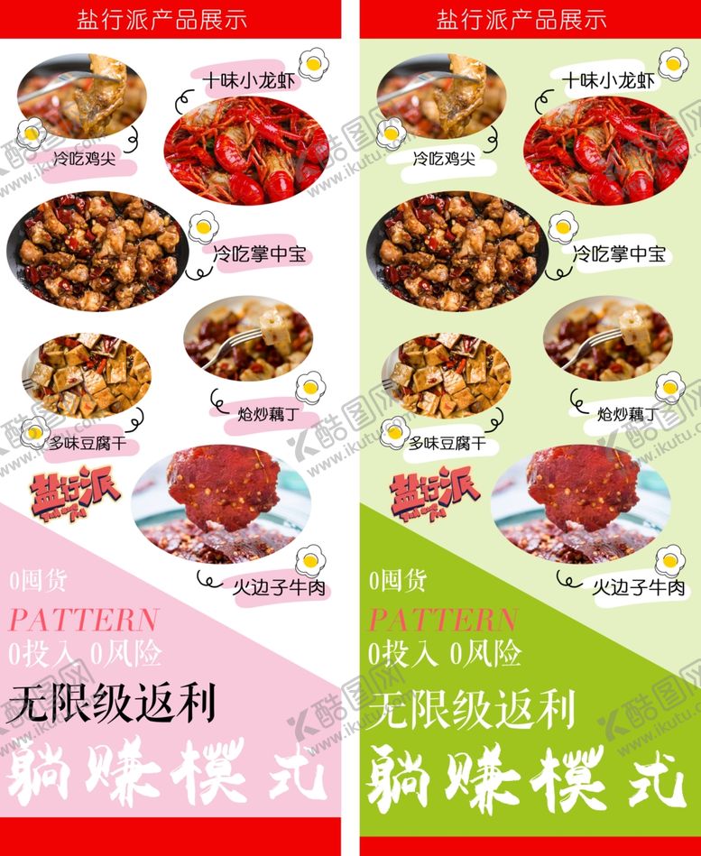编号：40426301241104583161【酷图网】源文件下载-盐津铺子海报