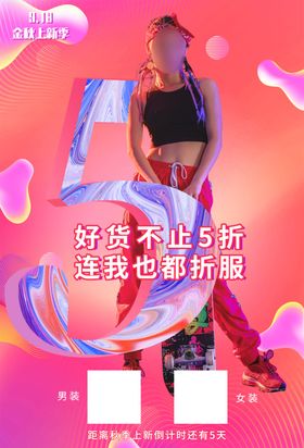 倒计时海报