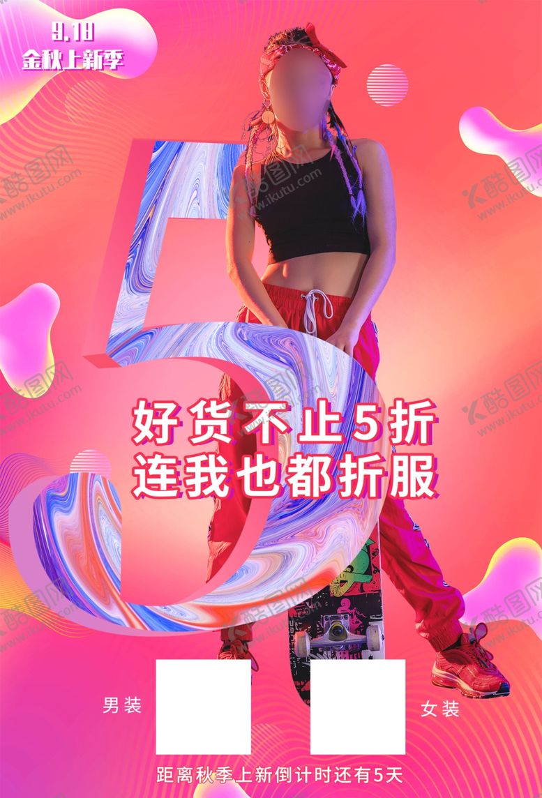 编号：86456505131526035164【酷图网】源文件下载-倒计时海报