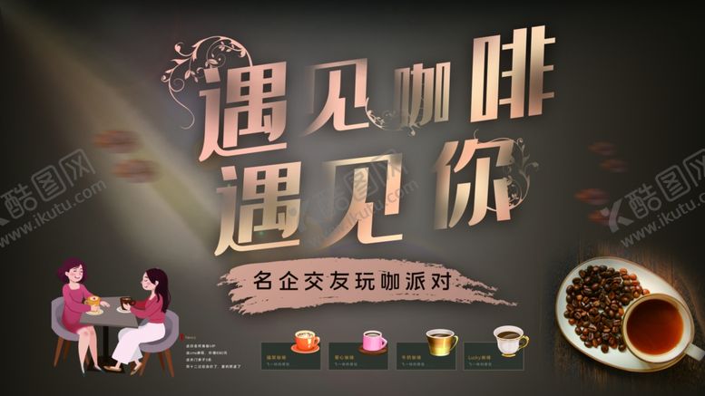 编号：82911110221149195644【酷图网】源文件下载-咖啡