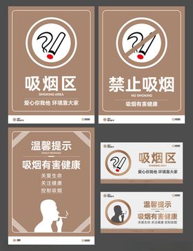 禁止吸烟温馨提示