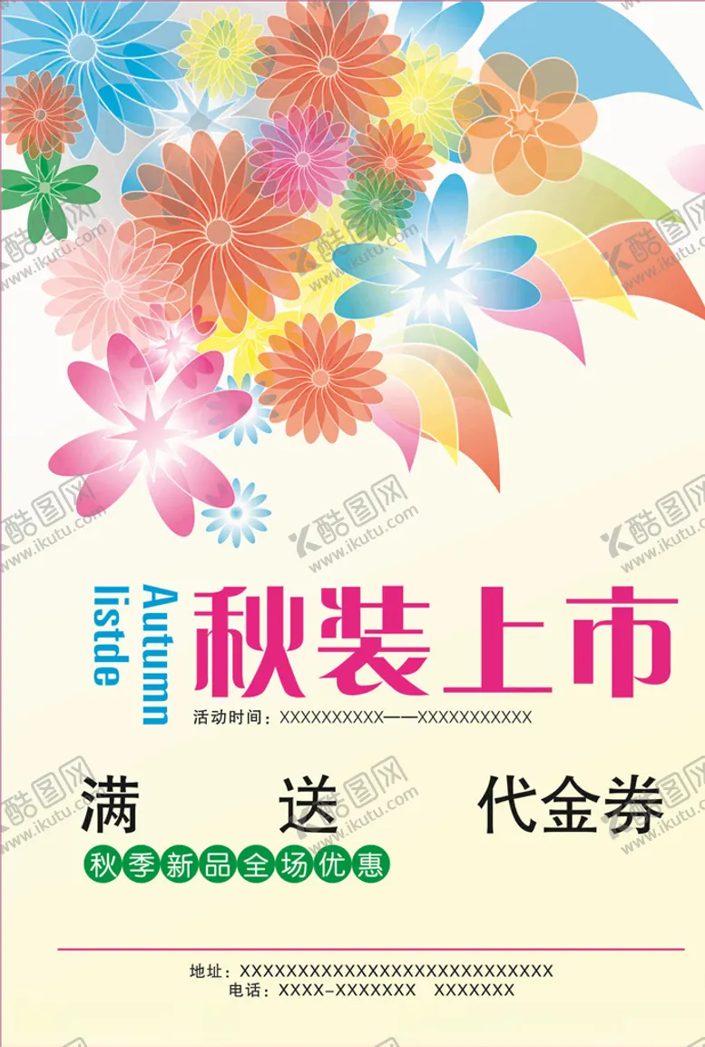 编号：44852404150659377829【酷图网】源文件下载-秋装新品