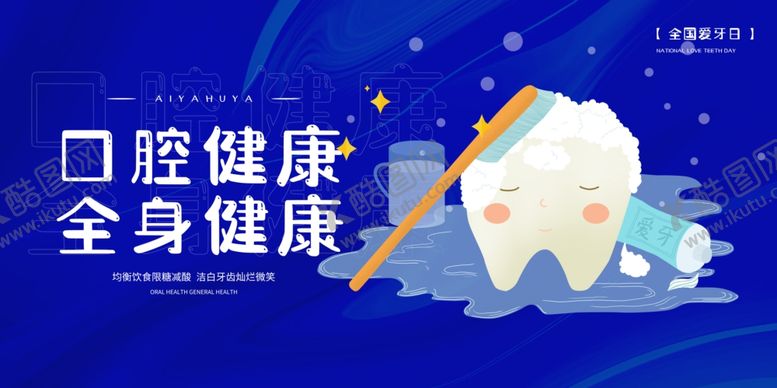 编号：90804109211248428928【酷图网】源文件下载-口腔健康牙齿护理海报素材