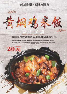 黄焖鸡米饭海报设计餐厅馆菜单