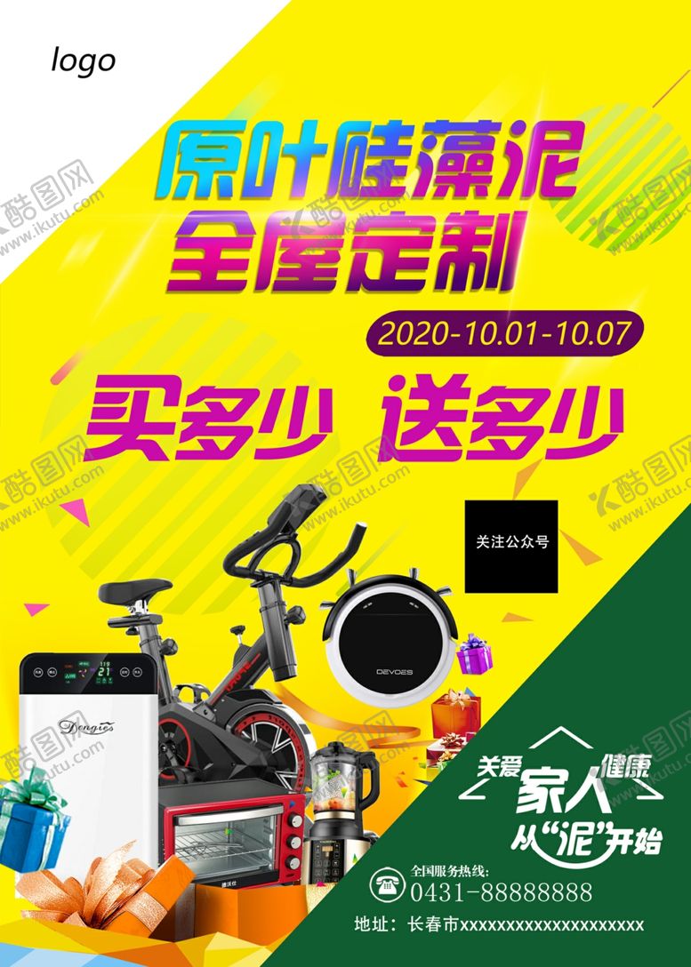 编号：56406210071958423287【酷图网】源文件下载-全屋定制活动海报