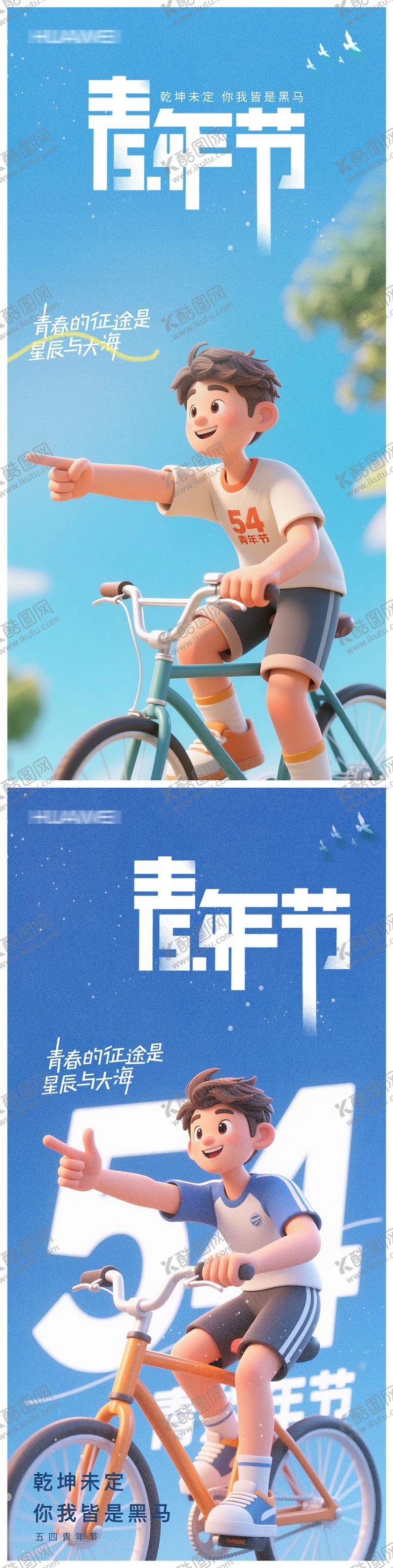 编号：87317505031936222981【酷图网】源文件下载-54青年节海报