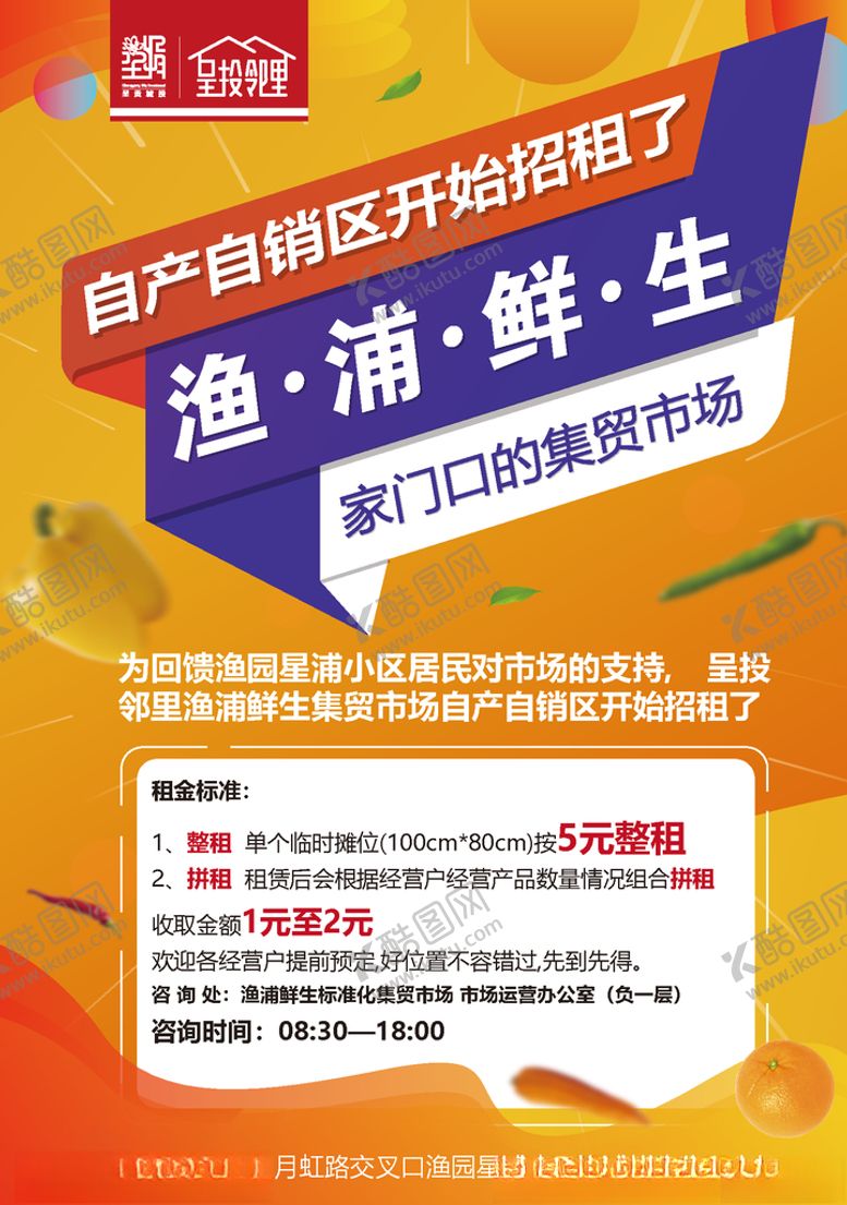 编号：50541307030843515302【酷图网】源文件下载-蔬菜海报