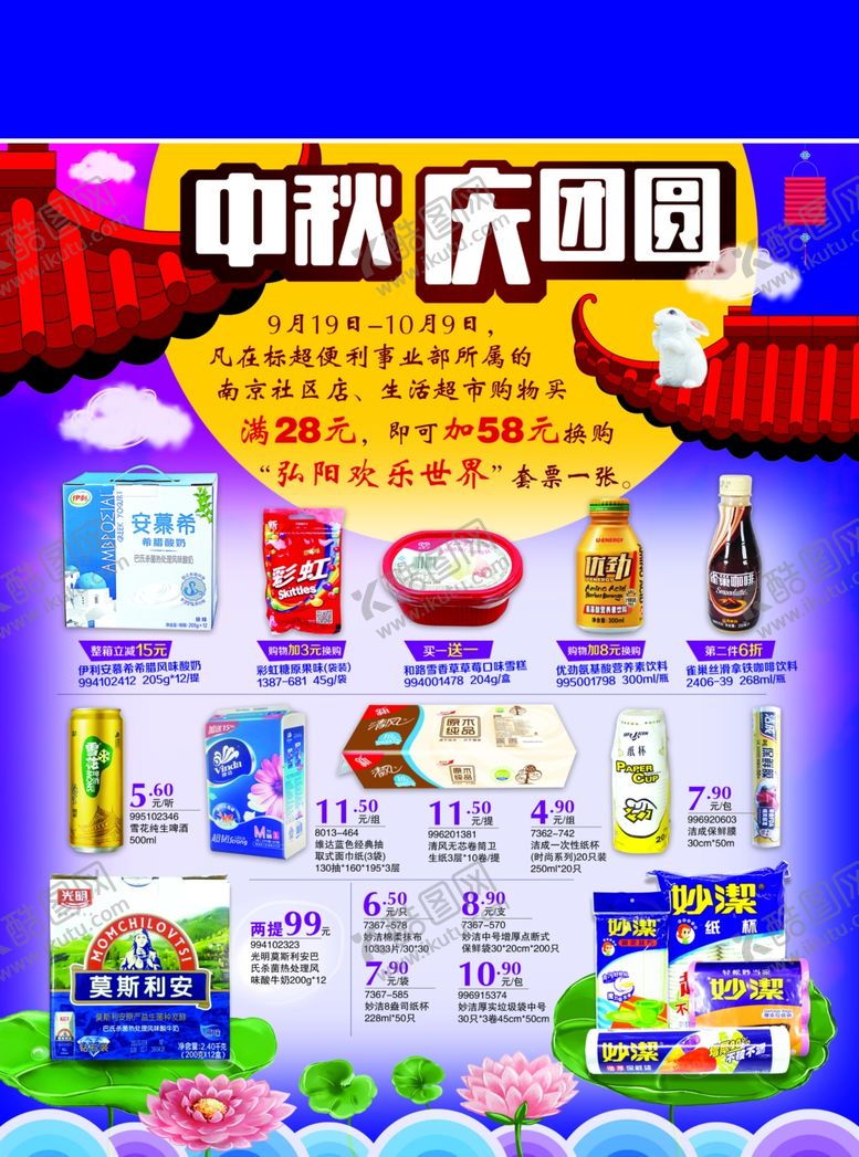 编号：52101905041147223768【酷图网】源文件下载-中秋节海报