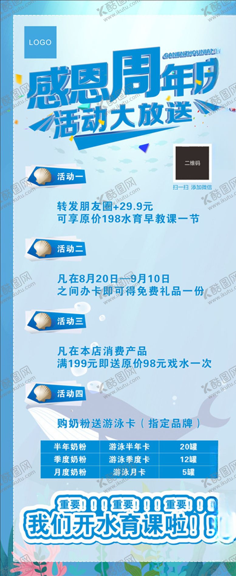 编号：99916505030457545038【酷图网】源文件下载-母婴生活馆周年庆展架