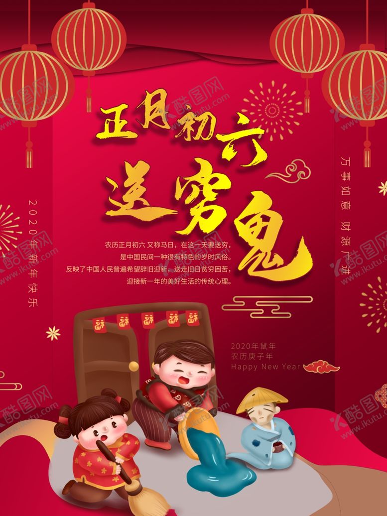 编号：39390009251939472040【酷图网】源文件下载-正月六