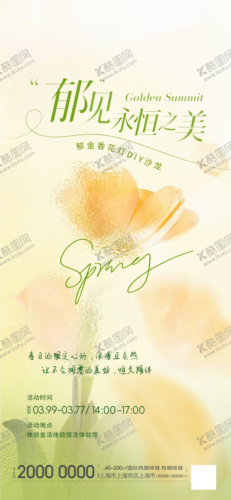 编号：86004801122230411584【酷图网】源文件下载-地产花灯DIY活动海报