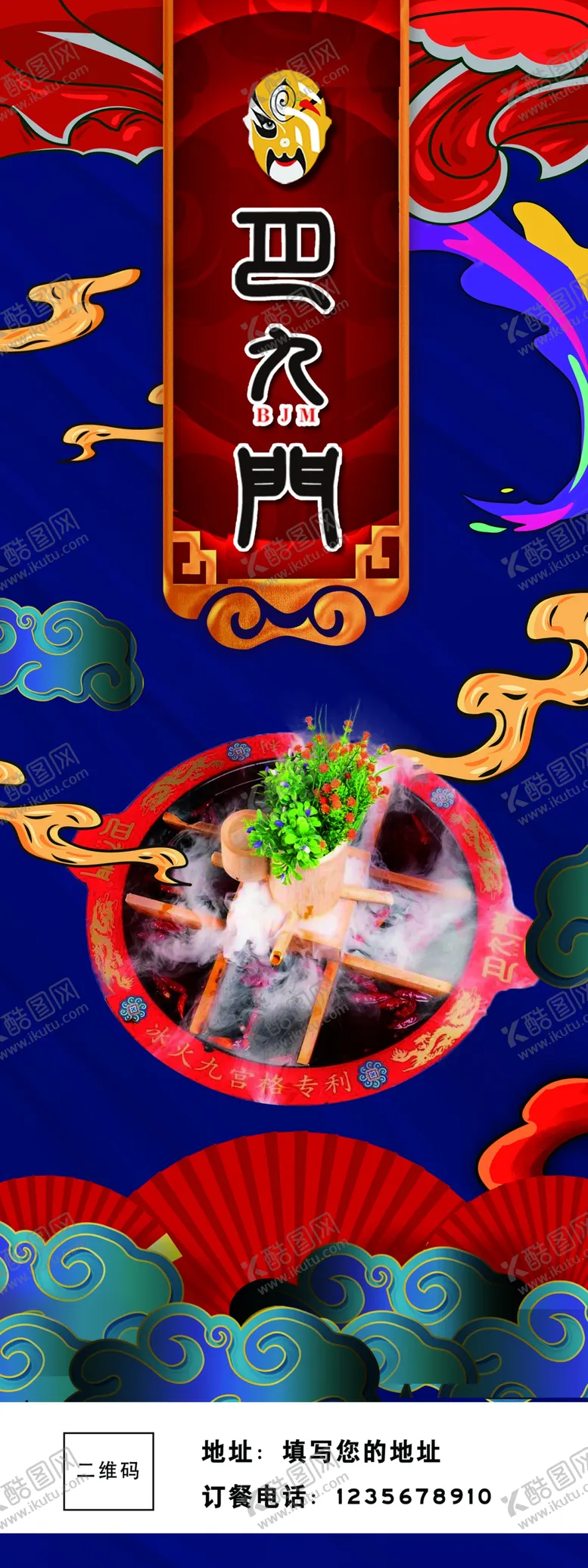 编号：34709209161153136403【酷图网】源文件下载-火锅展架