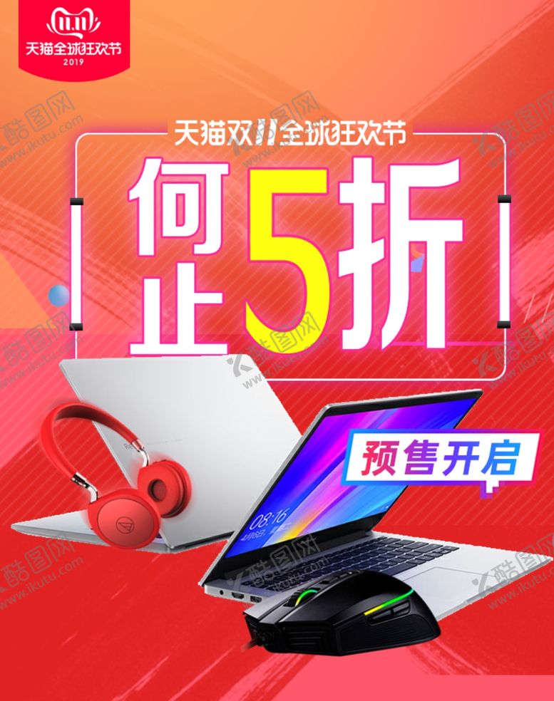 编号：16512709230743536412【酷图网】源文件下载-数码家电促销