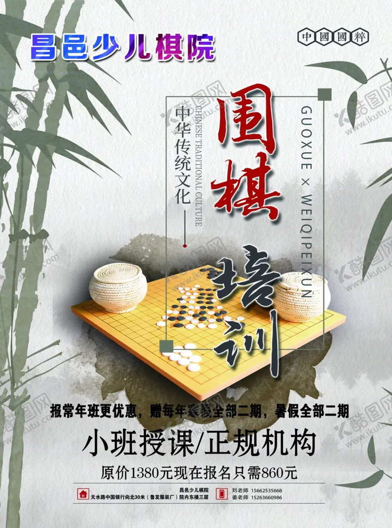 编号：69988309182339232565【酷图网】源文件下载-围棋培训