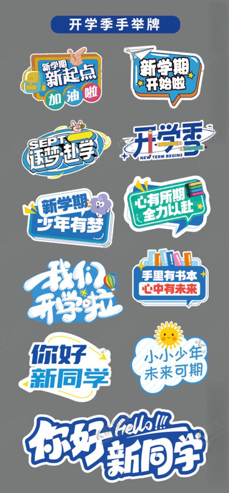 编号：45788804030829063387【酷图网】源文件下载-开学手举牌