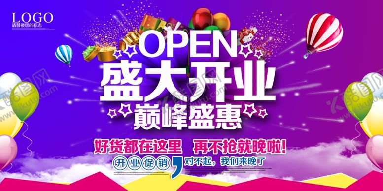 编号：93274507080912271316【酷图网】源文件下载-盛大开业