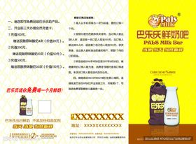 巴乐氏产品宣传页